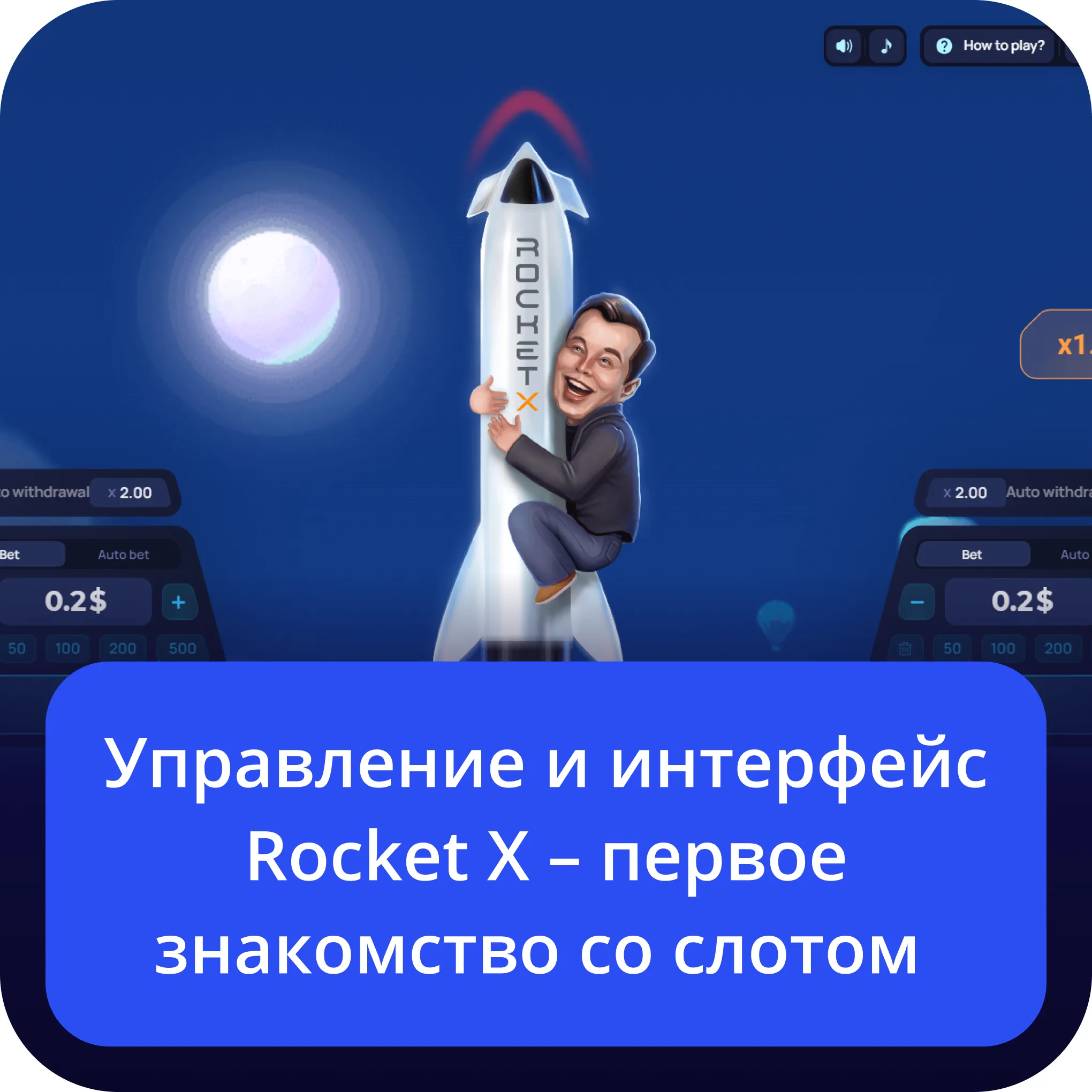 интерфейс rocket x