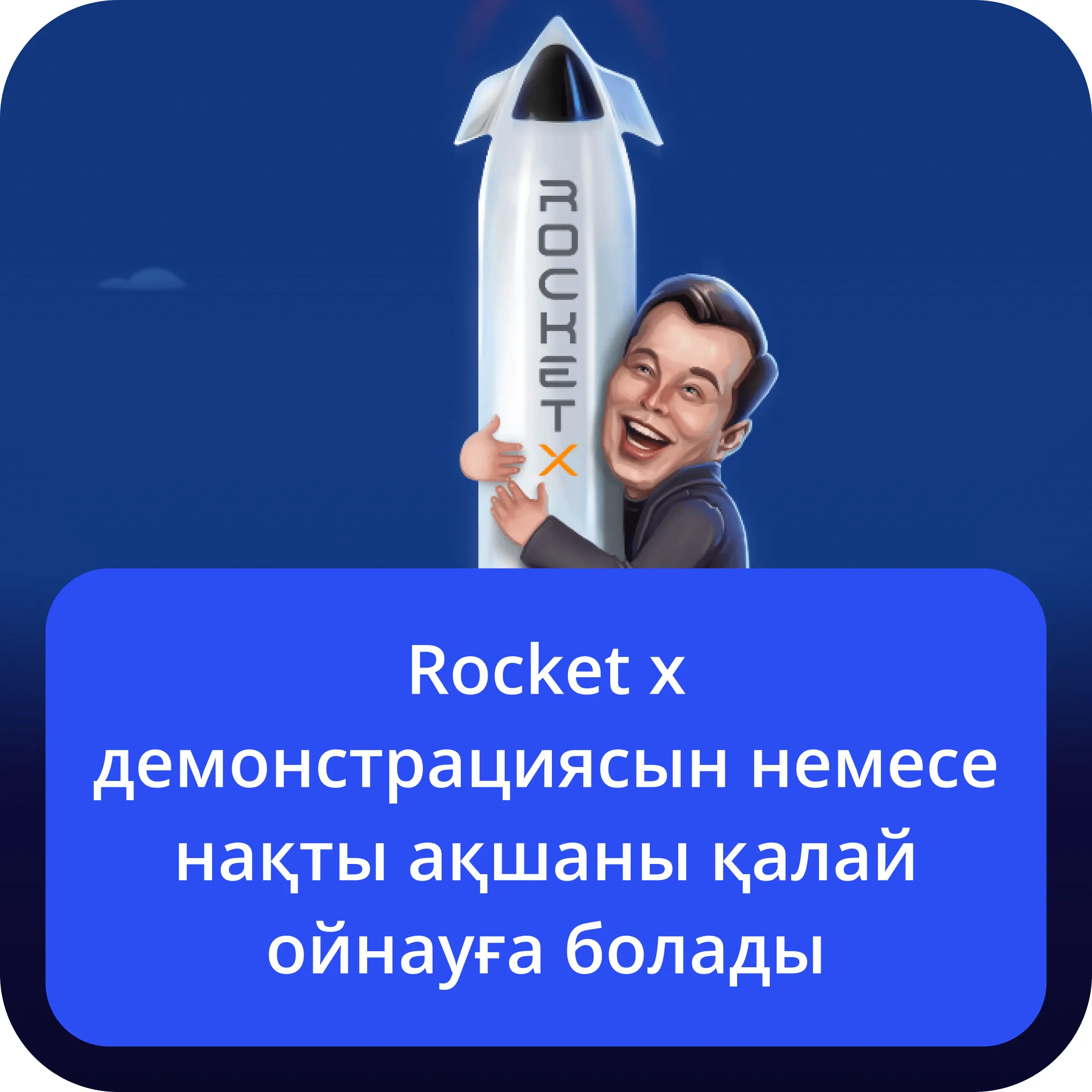 rocket x ойыны