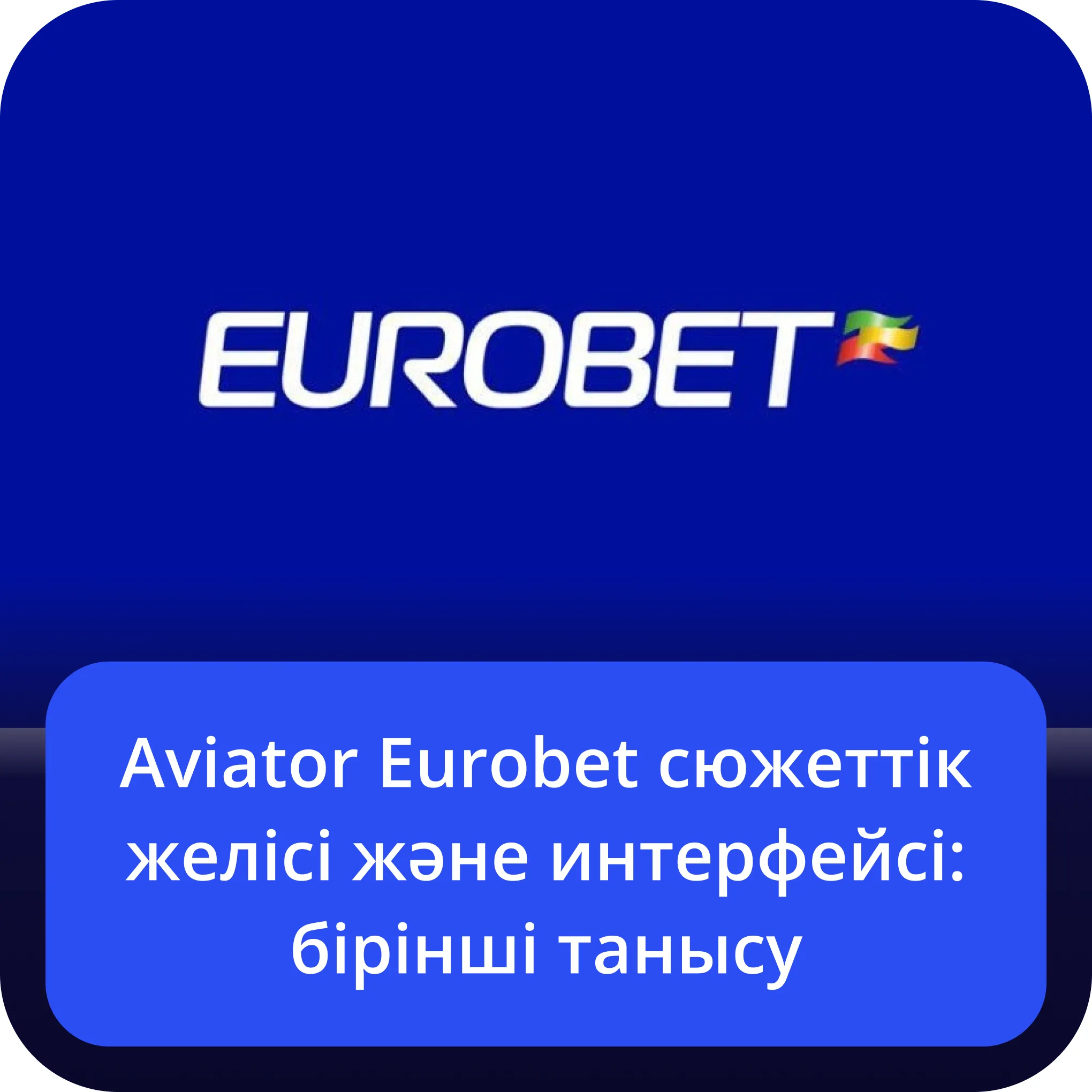 eurobet aviator сюжеттік