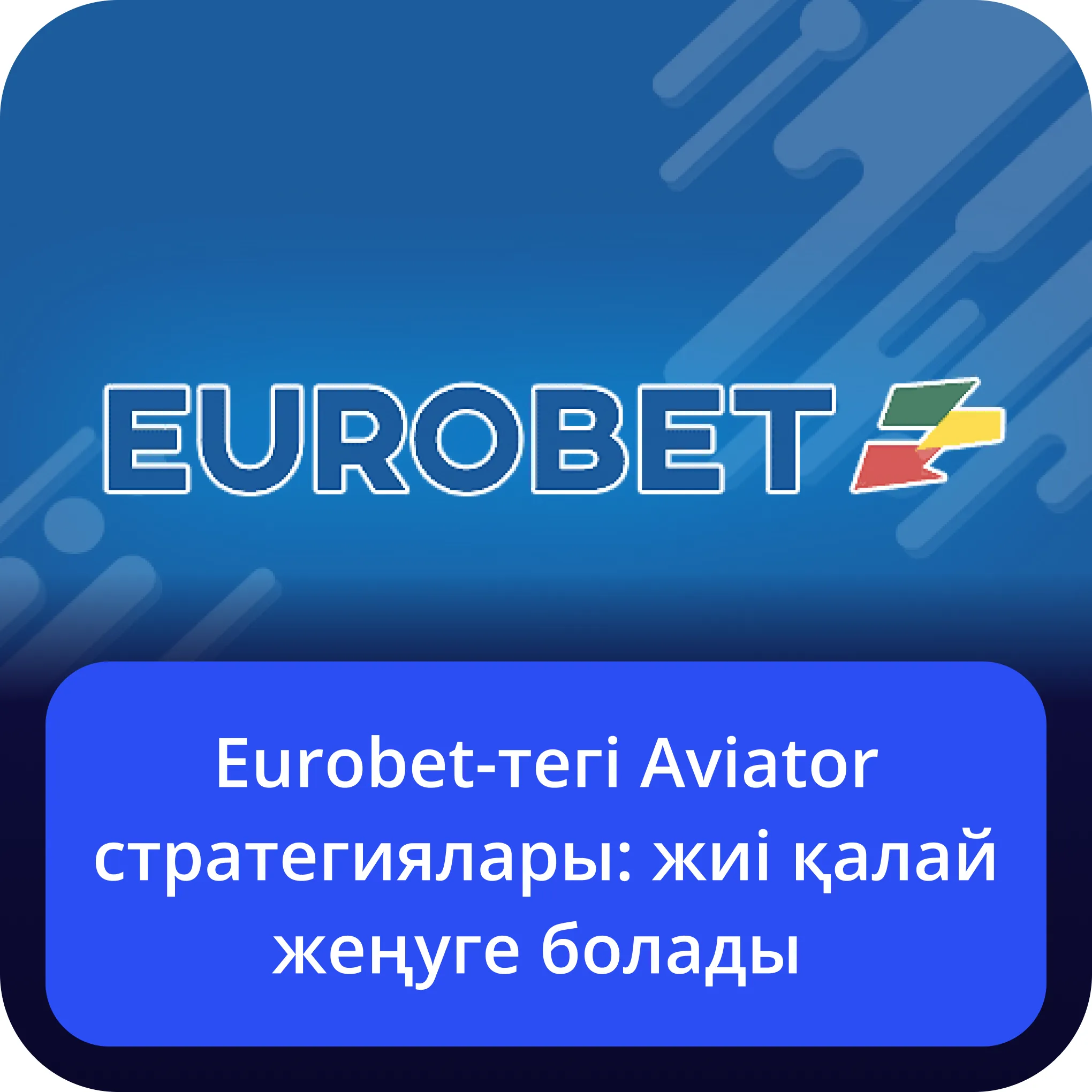eurobet aviator стратегиялары