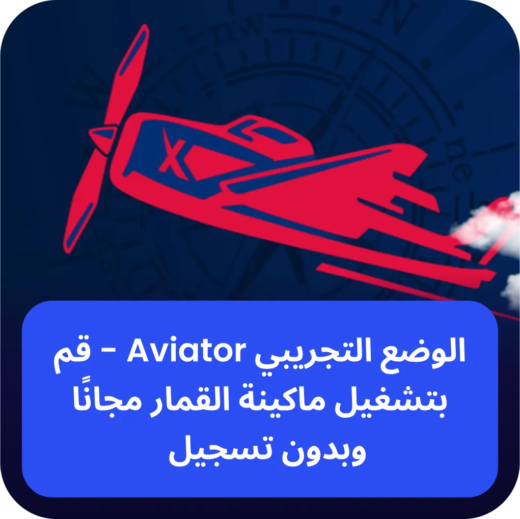 fastpay aviator النسخة التجريبية