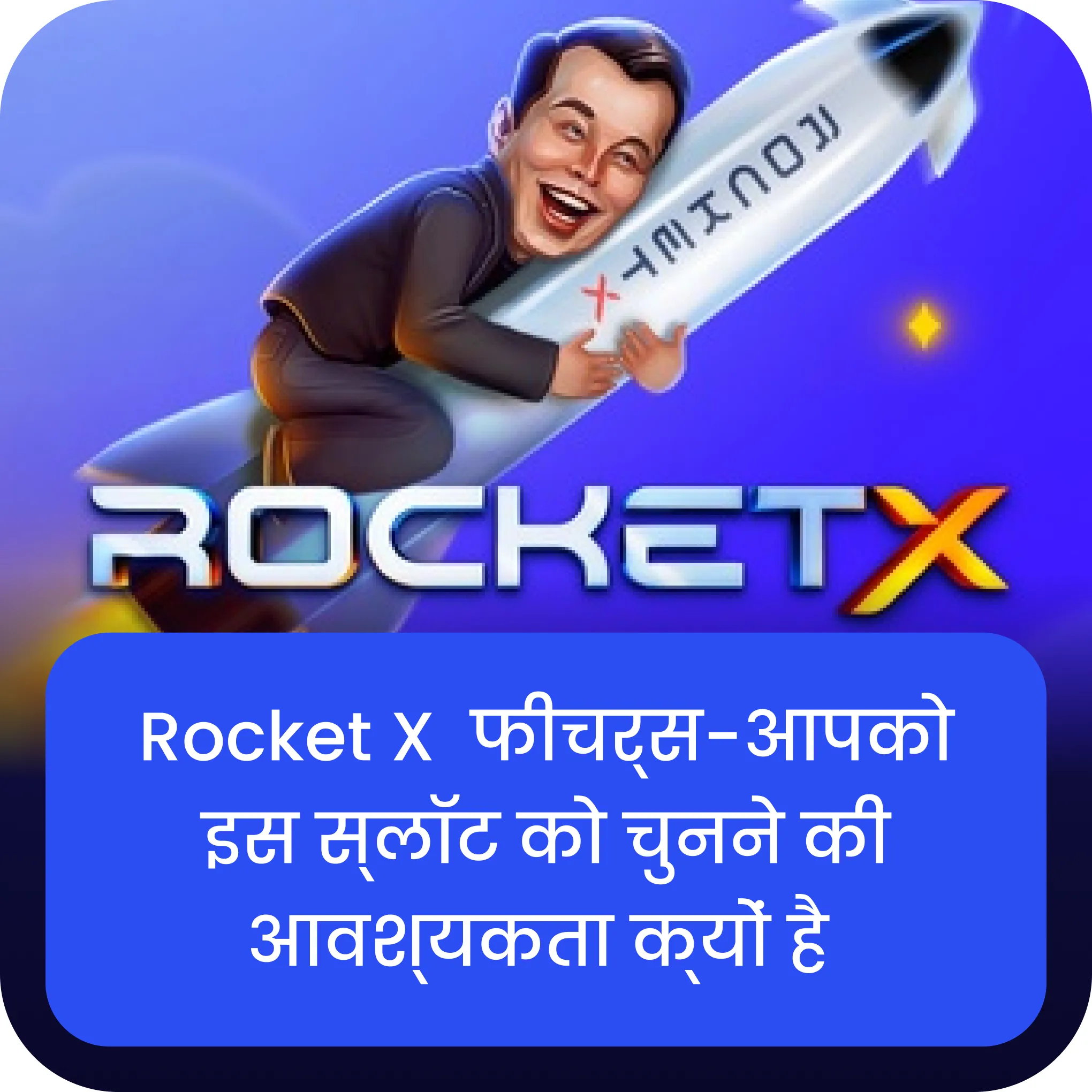 Rocket X  फीचर्स